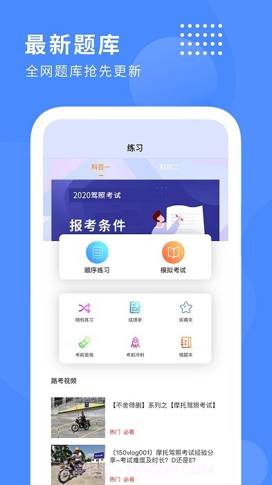 摩托车驾驶证考试宝典1.0.5截图