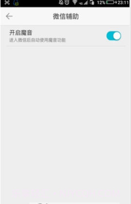 微信魔音（WeChat Voice）1.1.14截图