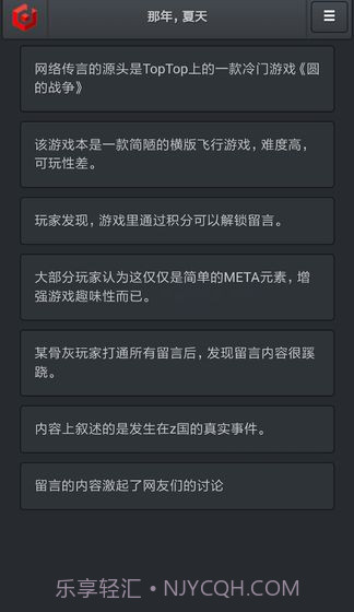 记者调查:那年夏天官网版1.4截图