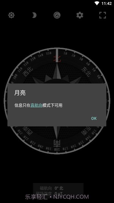 米度指南针手机版20200521.5截图