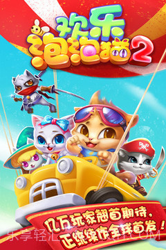 欢乐泡泡猫免费版1.4截图