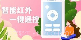 全能空调遥控v3.1.17截图