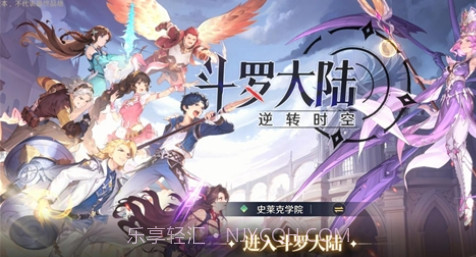 斗罗大陆逆转时空v0.11.18截图