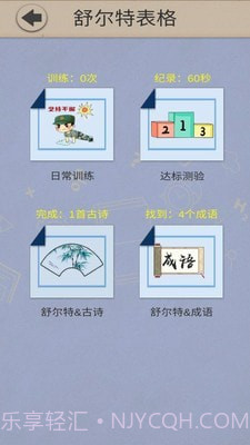 舒尔特表格v2.7截图