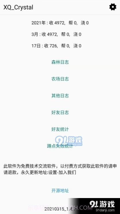 XQCrystal1.7.0截图