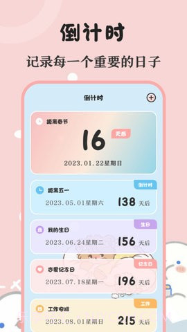生日提醒备忘1.0.2截图