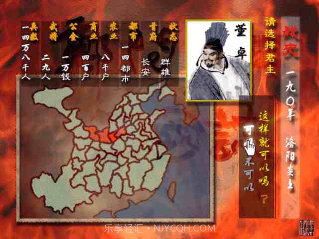 郑问之三国志最新版v1.1截图