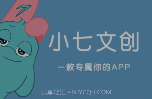小七文创v1.20截图