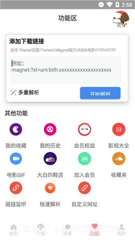 大白Cloud（bt磁力解析）1.4.9截图