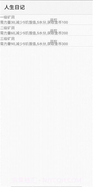 人生日记手机版v1.4截图