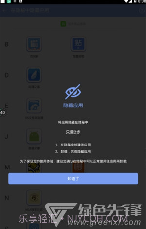 软件隐藏大师app(安卓软件隐藏大师)V2.9.7 V2.9.3截图