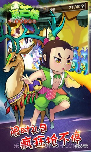 葫芦娃百变小金刚手机版1.5截图