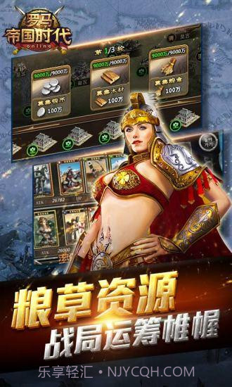 帝国时代：罗马复兴免费版v1.4截图