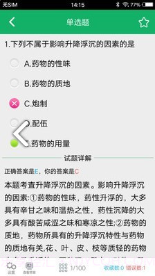 中药士题库(中药士题库2020)V2.5 安卓中文版V2.13截图