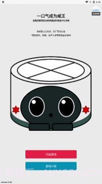 一口气成为咸王1.11截图