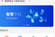 鑫安社区V4.0.14截图