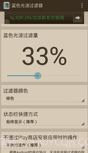 蓝色光波过滤器官网版3.4.9截图