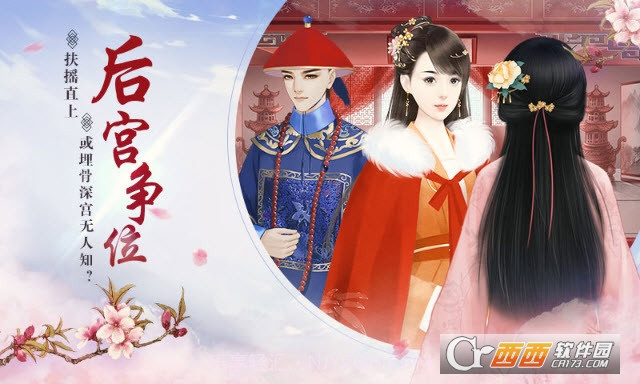 宫斗生存法则手机版1.4截图