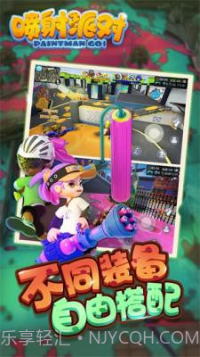 喷射派对手游1.12.06截图