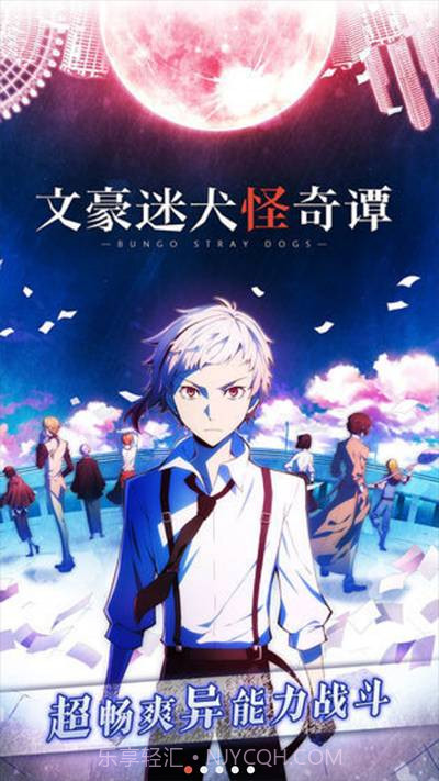 文豪迷犬怪奇谭v3.10.23.10.2截图