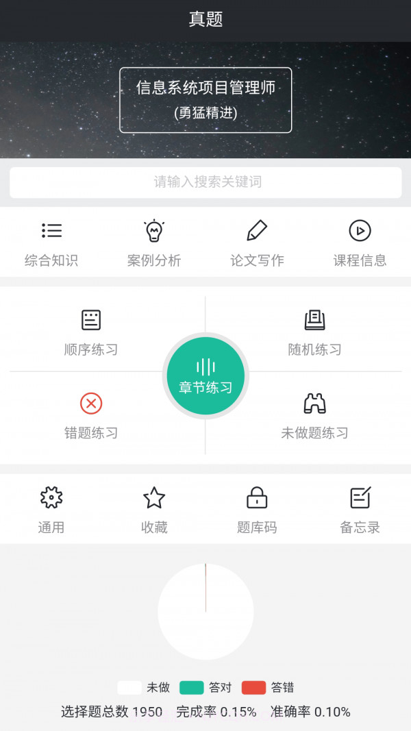 Tikubook软考1.2.6截图