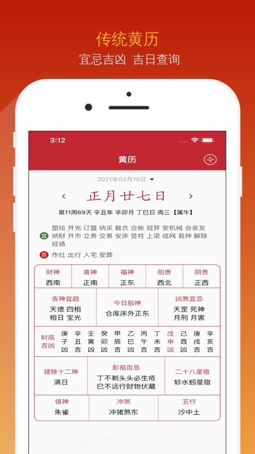 炎黄万年历免费版8.1.4截图