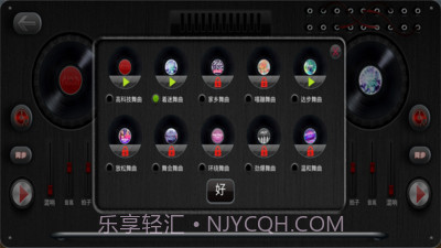 DJ模拟器1.11截图