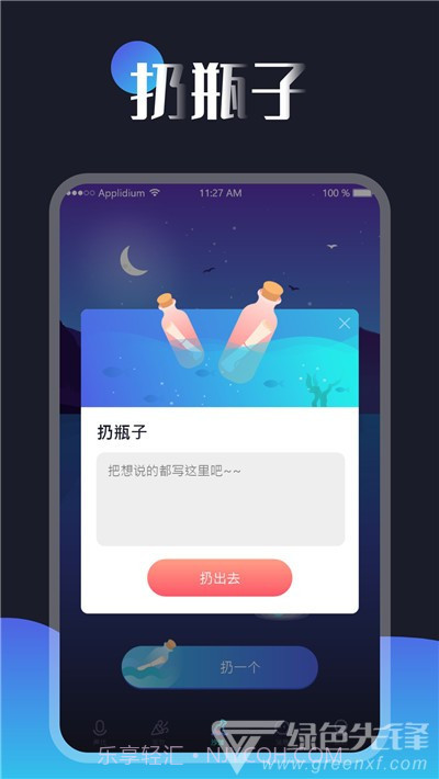 一对漂流瓶(漂流瓶交友聊天工具)V1.0.2 安卓免费版V1.0.18截图