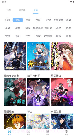 漫画之家官网4.9.1截图