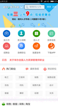 赣州人才网官网版2.0.3截图