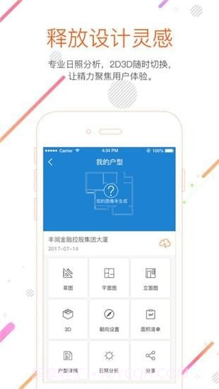 知户型官网版5.0.5截图