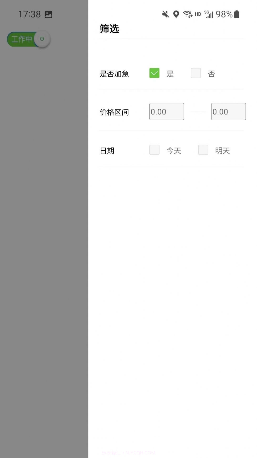 一会达司机端1.0.15截图