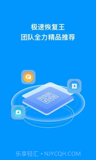 极速恢复王1.0.18截图