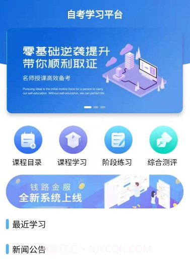 自学考试网络学习平台v1.0.17截图