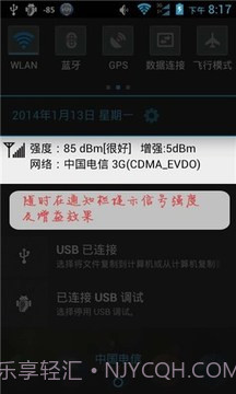 手机自动增强信号v1.87截图