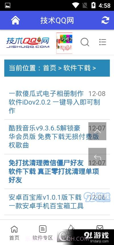 技术QQ网客户端1.0.10截图