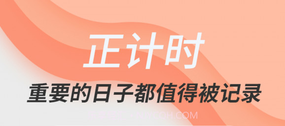 维美倒计时助手v4.0.18截图