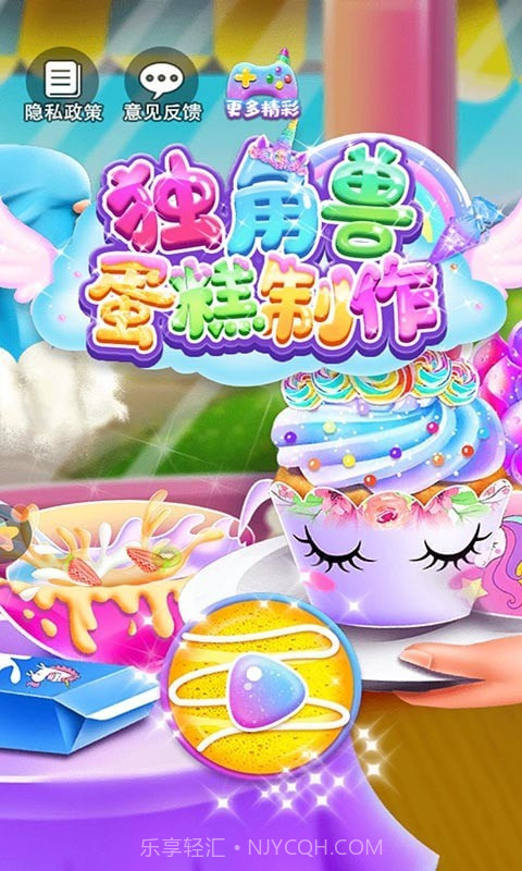 独角兽蛋糕制作1.0.14截图