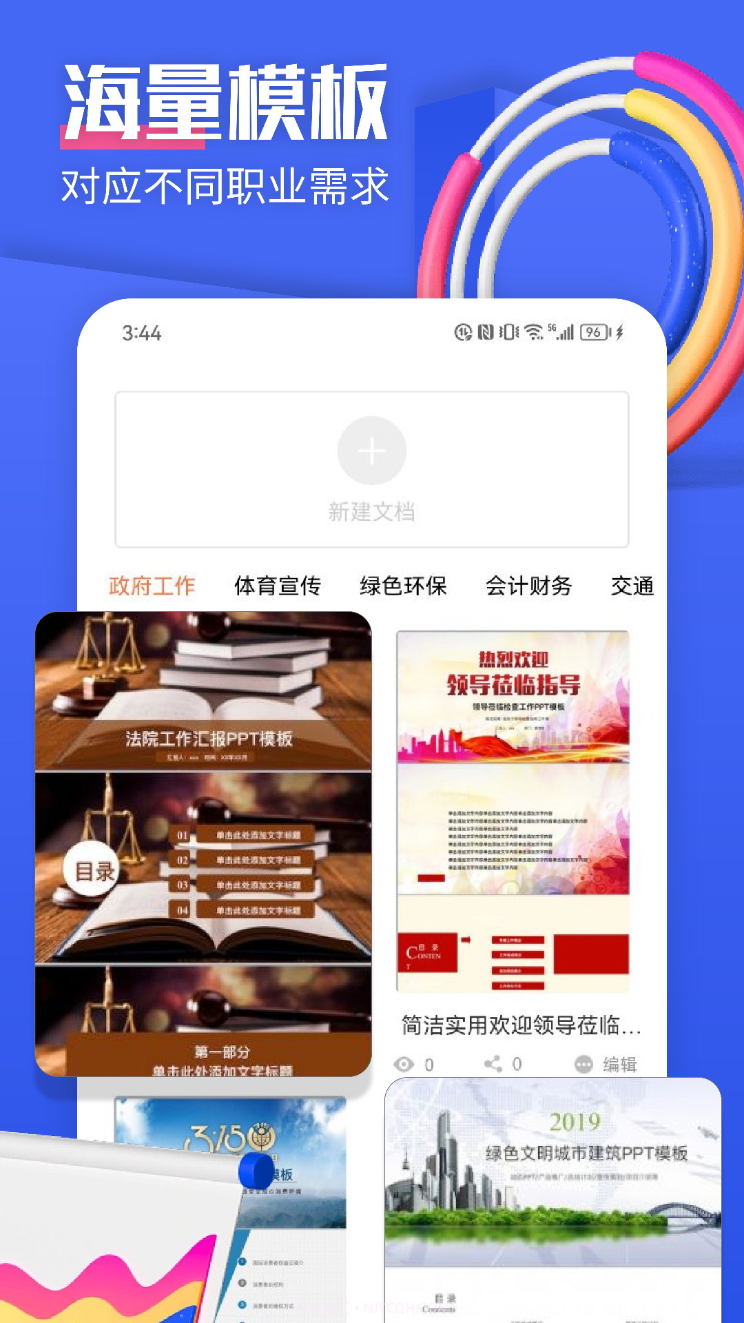 闪击PPT手机版v1.12截图