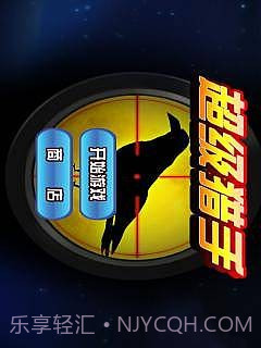 超级猎手v1.19截图