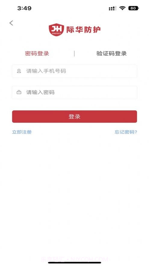 际华防护商城1.0.13截图