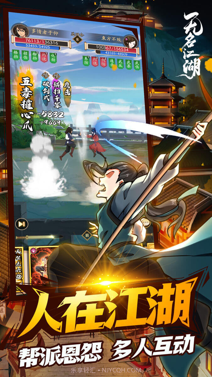 无名江湖内购版6.54截图