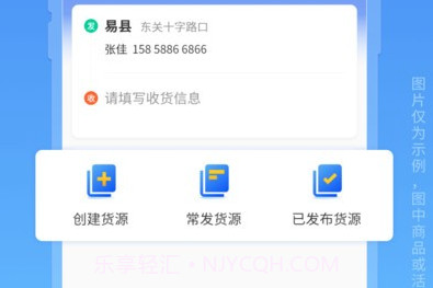冀速智运货主版v1.0.18截图