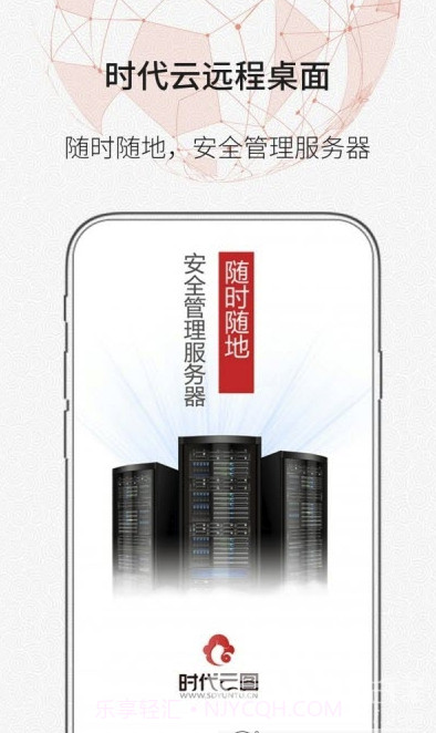 时代云远程桌面(远程控制)V1.0.2 安卓最新版V1.0.16截图