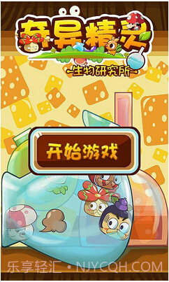 奇异精灵生物研究所1.2截图
