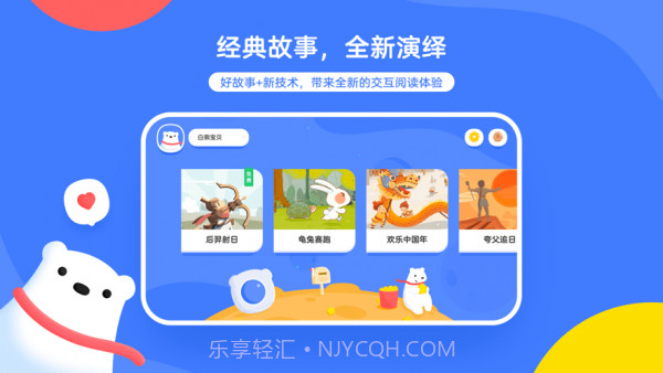 白熊互动绘本v1.0.23截图