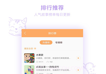 小崇讲故事v1.0.19截图