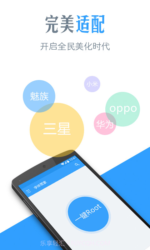 字体管家APP1.5截图
