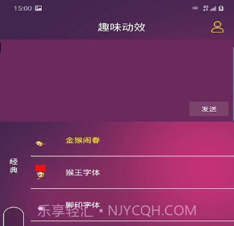 趣味动效v1.1.16截图