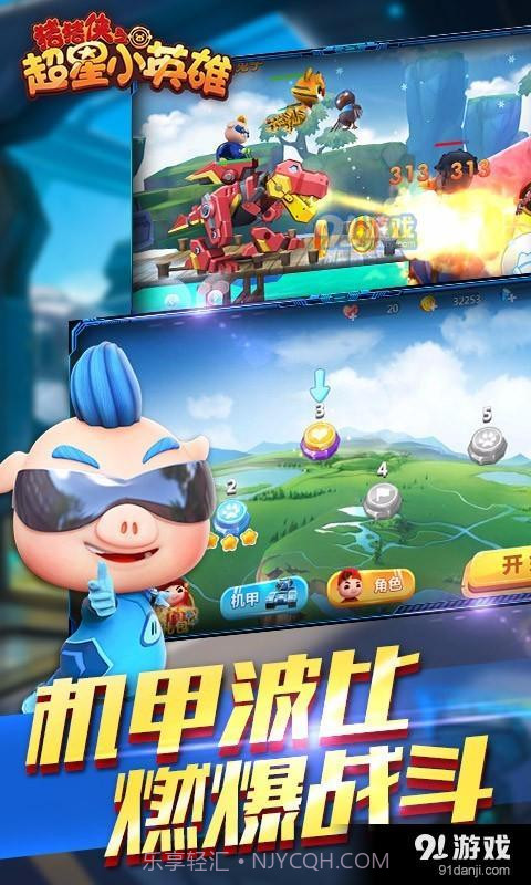 猪猪侠超星小英雄1.2.13截图